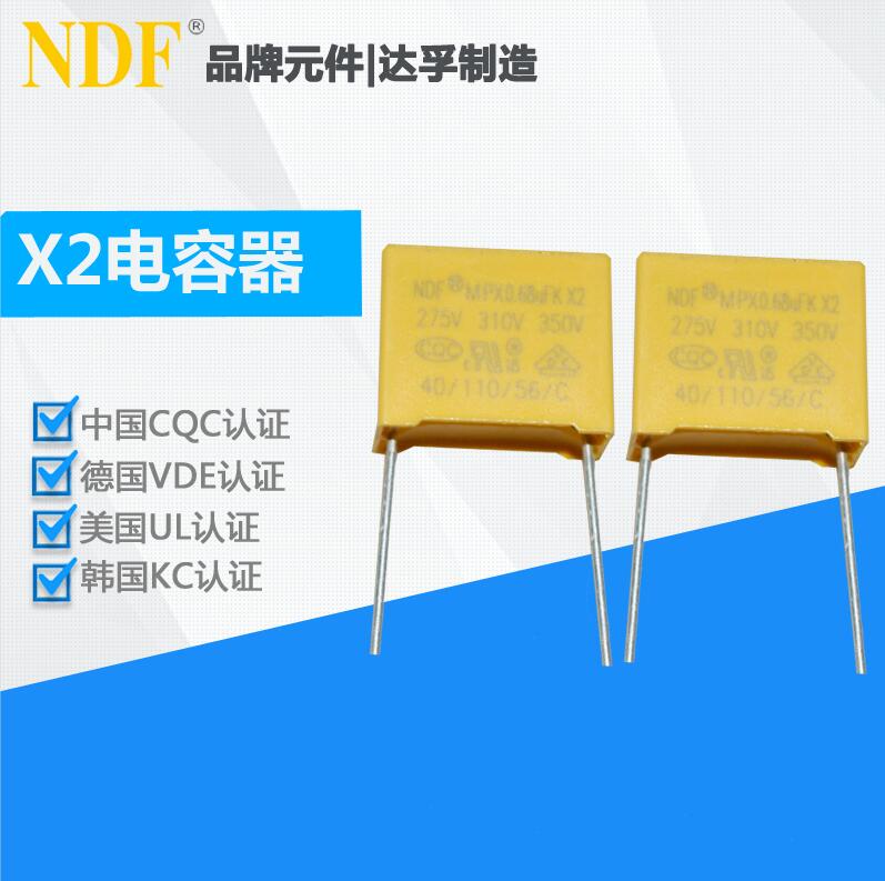 什么是X2電容器？